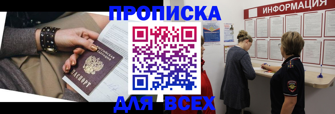 временная регистрация законно в Минеральных Водах