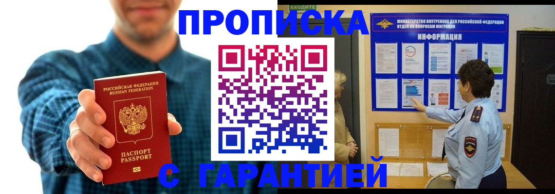 прописка для кредита в Минеральных Водах
